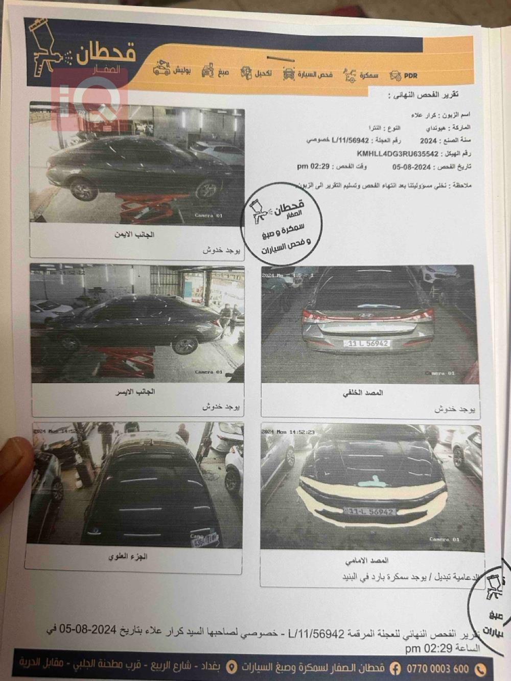 هيونداي النترا